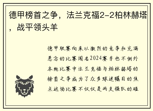 德甲榜首之争，法兰克福2-2柏林赫塔，战平领头羊