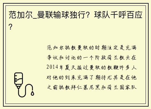 范加尔_曼联输球独行？球队千呼百应？