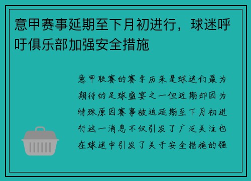 意甲赛事延期至下月初进行，球迷呼吁俱乐部加强安全措施