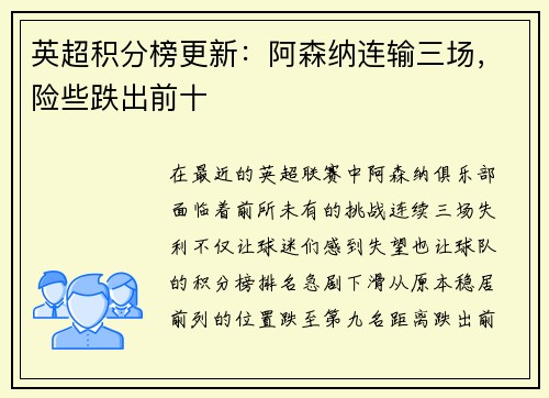 英超积分榜更新：阿森纳连输三场，险些跌出前十