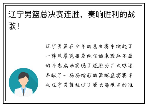 辽宁男篮总决赛连胜，奏响胜利的战歌！