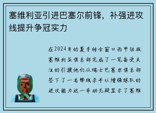 塞维利亚引进巴塞尔前锋，补强进攻线提升争冠实力