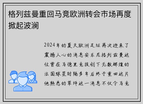 格列兹曼重回马竞欧洲转会市场再度掀起波澜