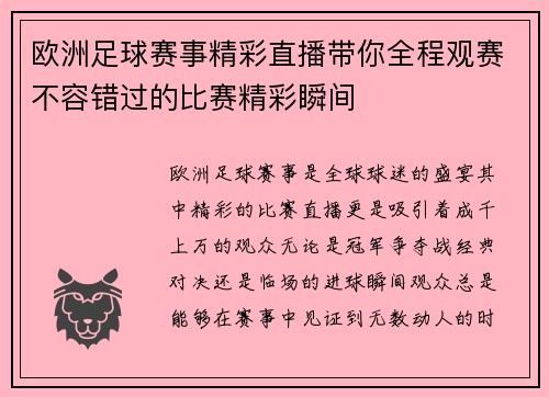 欧洲足球赛事精彩直播带你全程观赛不容错过的比赛精彩瞬间