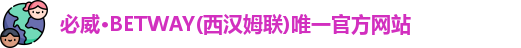 必威