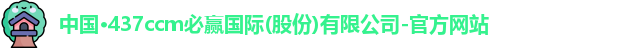 Bwin必赢